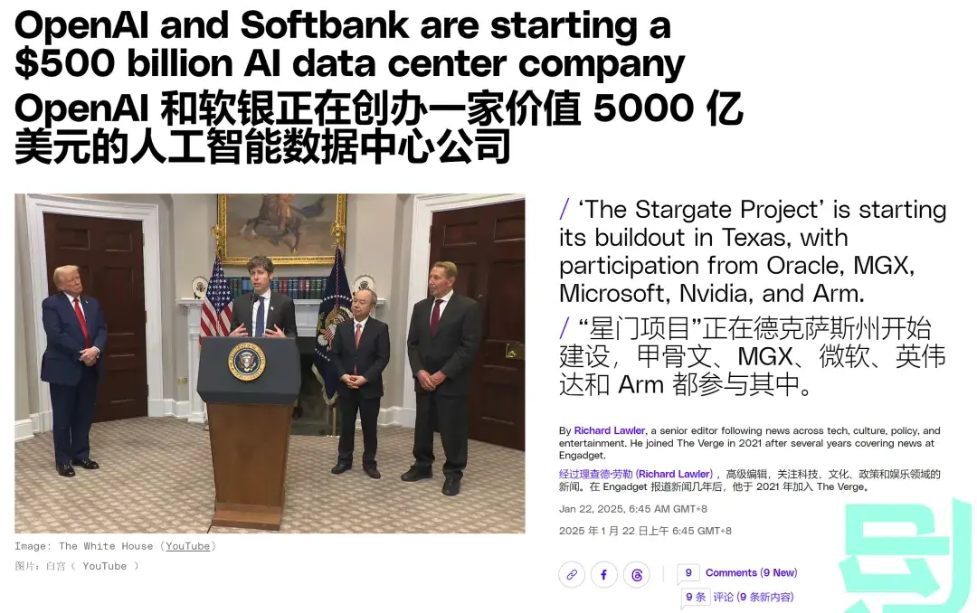 白宫宣布Stargate项目的新闻发布会现场