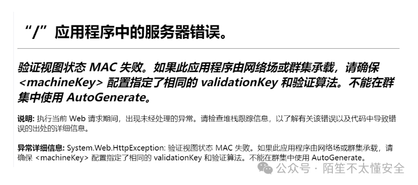 启用ViewState MAC验证的错误提示