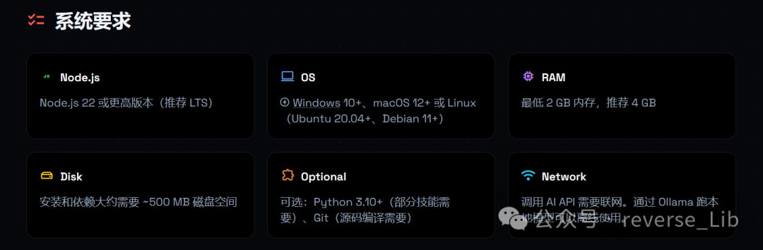 OpenClaw系统要求截图