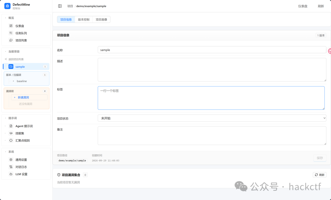 DefectMine 项目信息管理页面