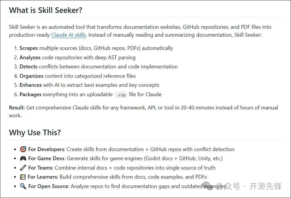 Skill Seeker 工具功能与用户场景介绍