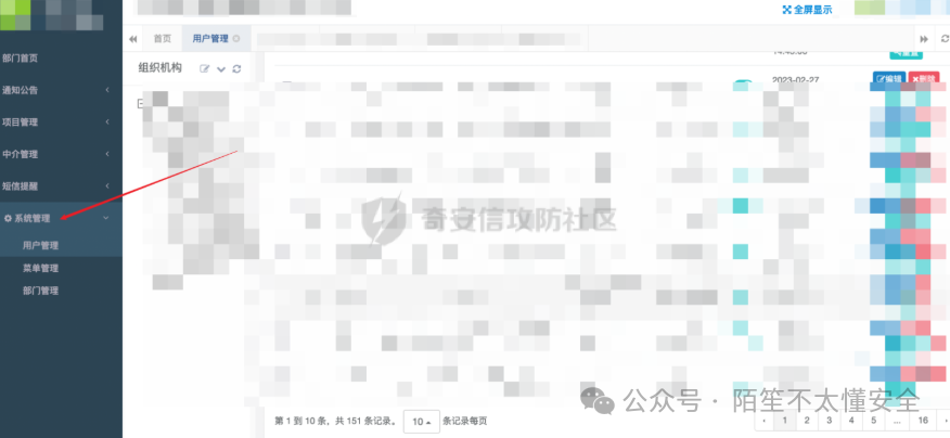 具有系统管理权限的后台界面