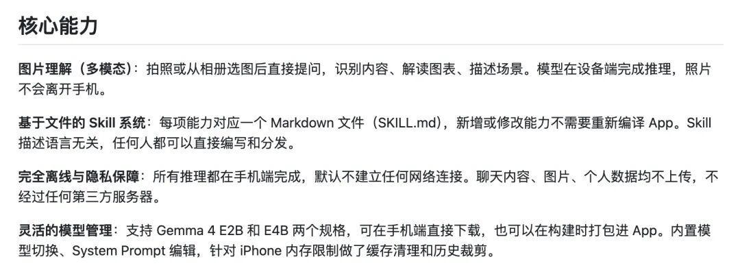 PhoneClaw 核心能力介绍