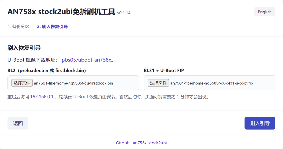 AN758x stock2ubi免拆刷机工具网页界面