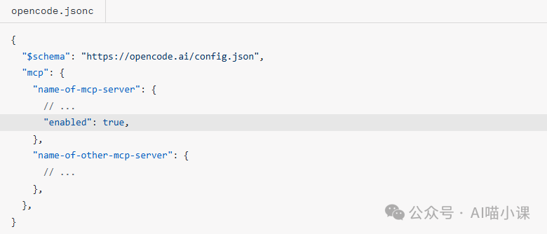 opencode.json配置文件示例，展示MCP配置