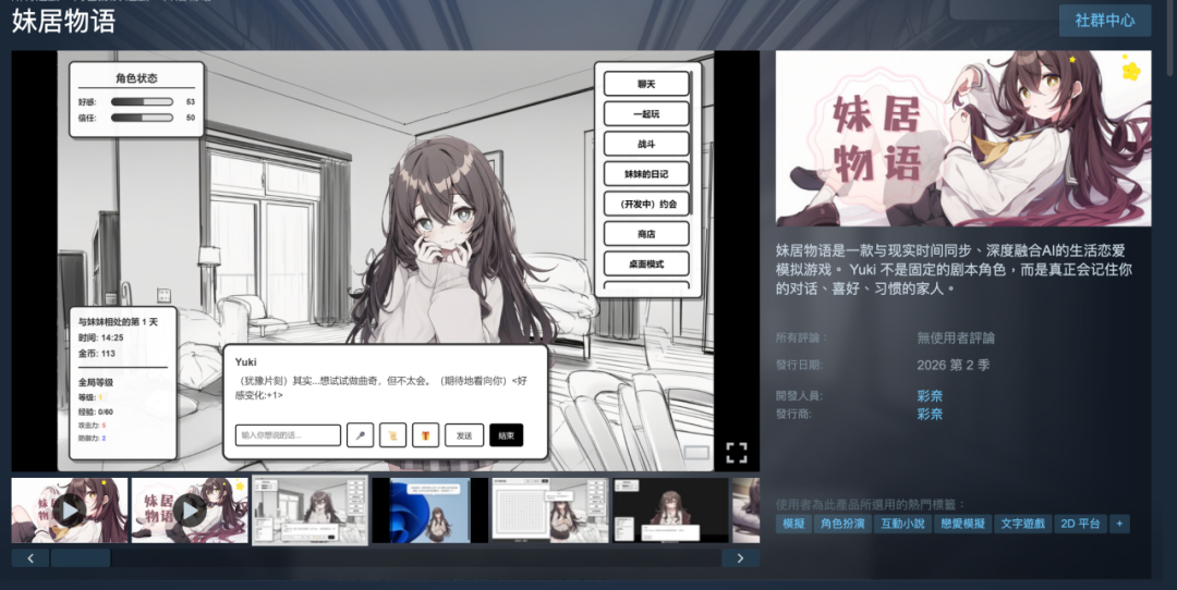 《妹居物语》游戏界面截图