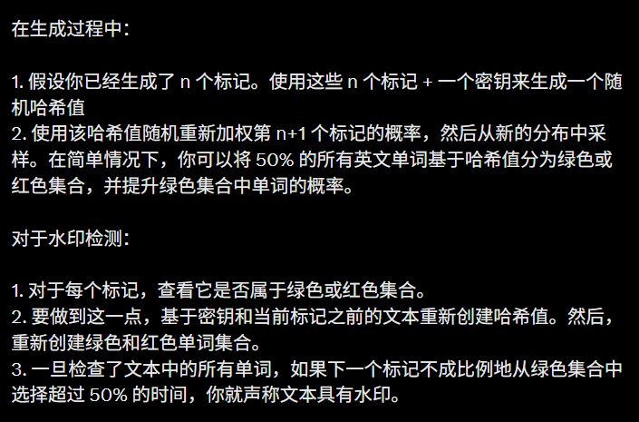 文本水印生成与检测过程截图