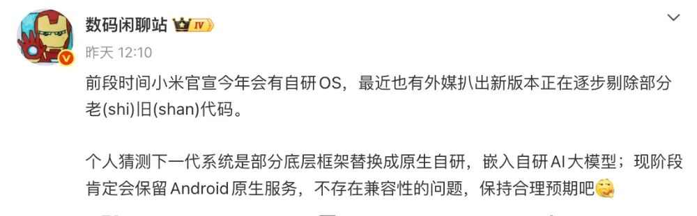 数码闲聊站关于小米自研OS的讨论截图