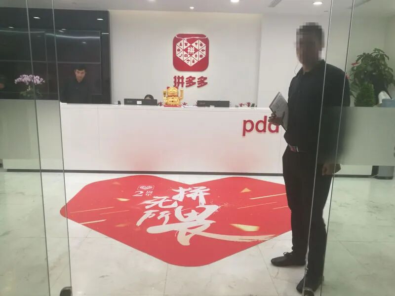 拼多多公司前台实景图