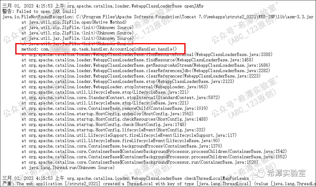 Java程序异常堆栈跟踪截图