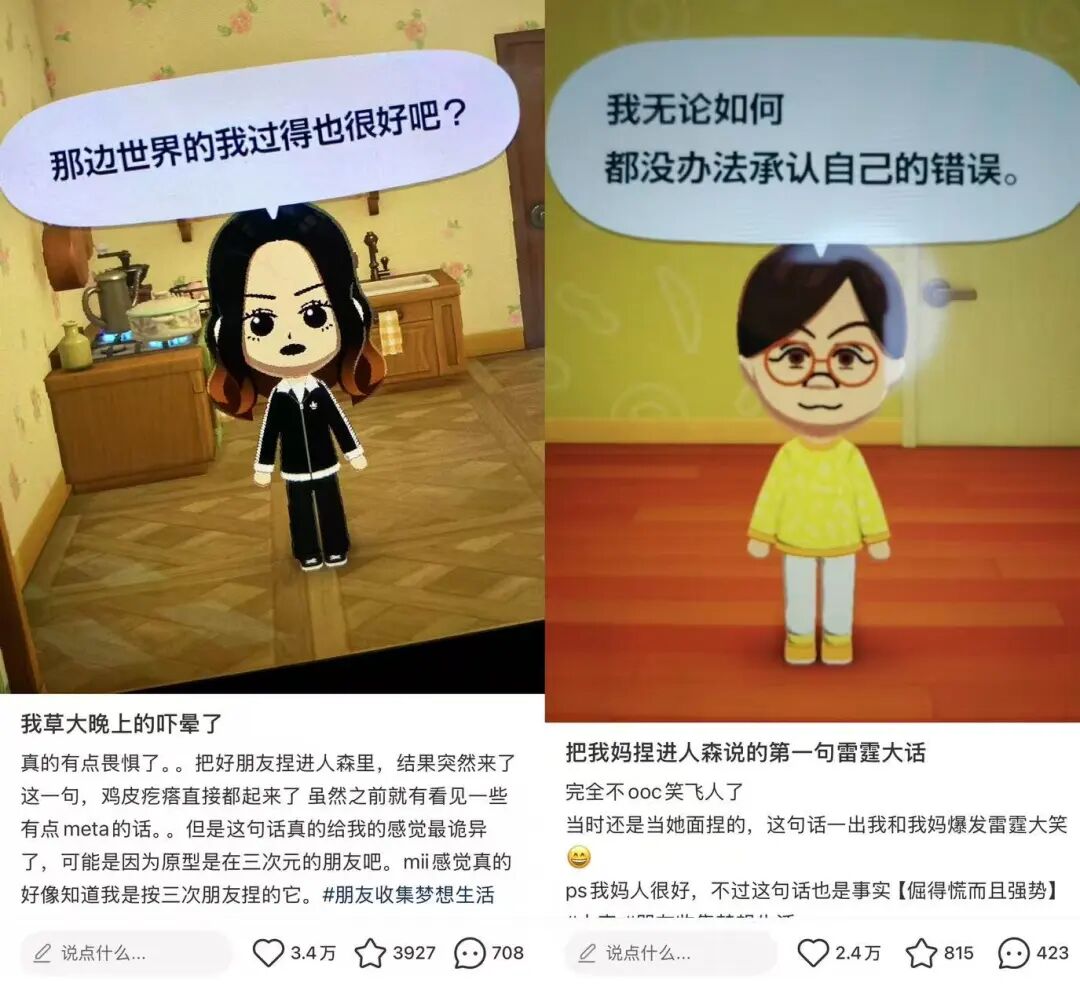 Mii角色meta感对话截图