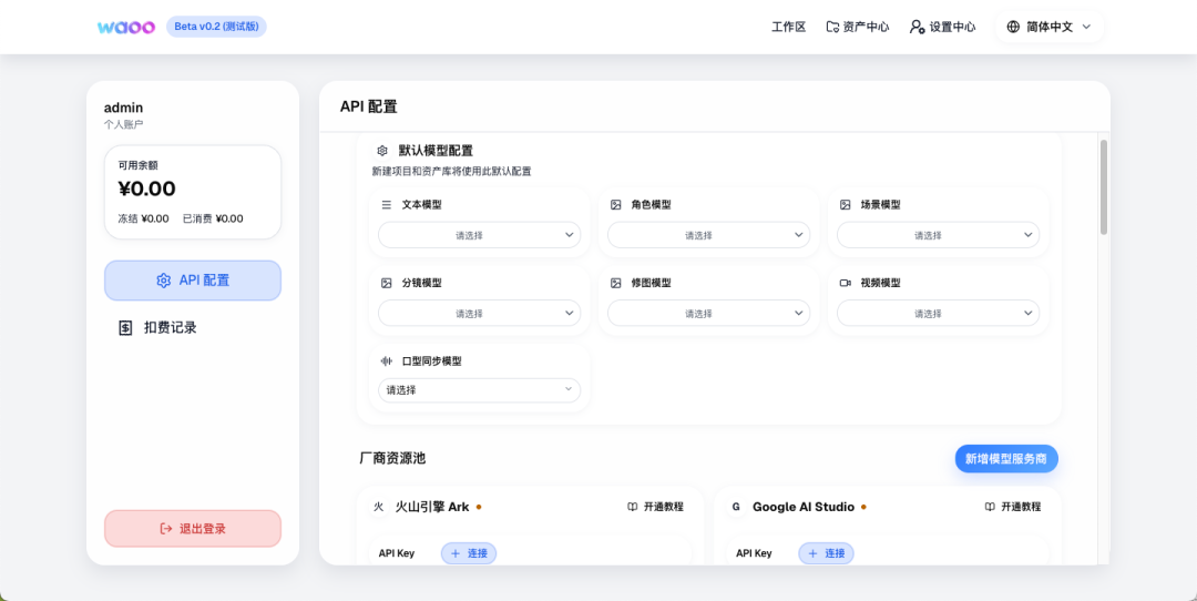 waooowao 用户设置与API配置入口