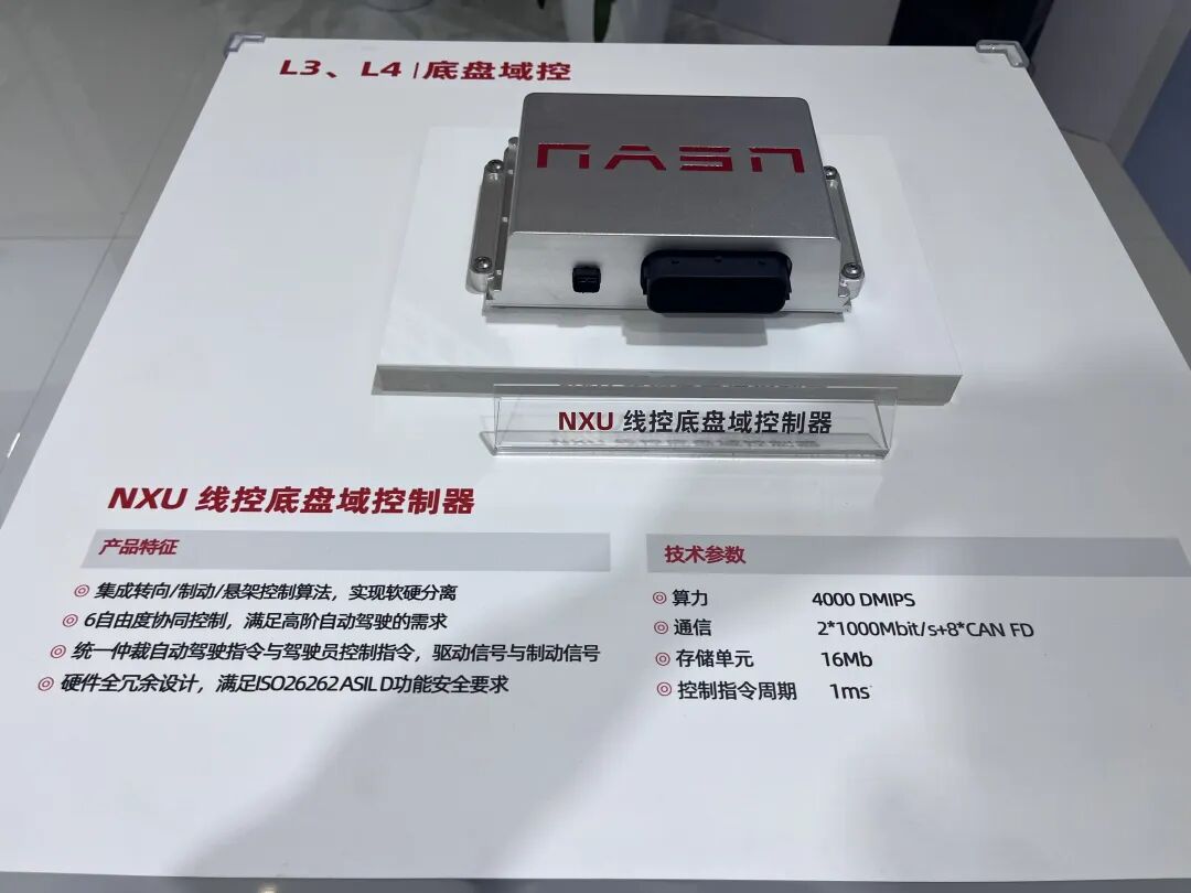 广汽NXU线控底盘域控制器