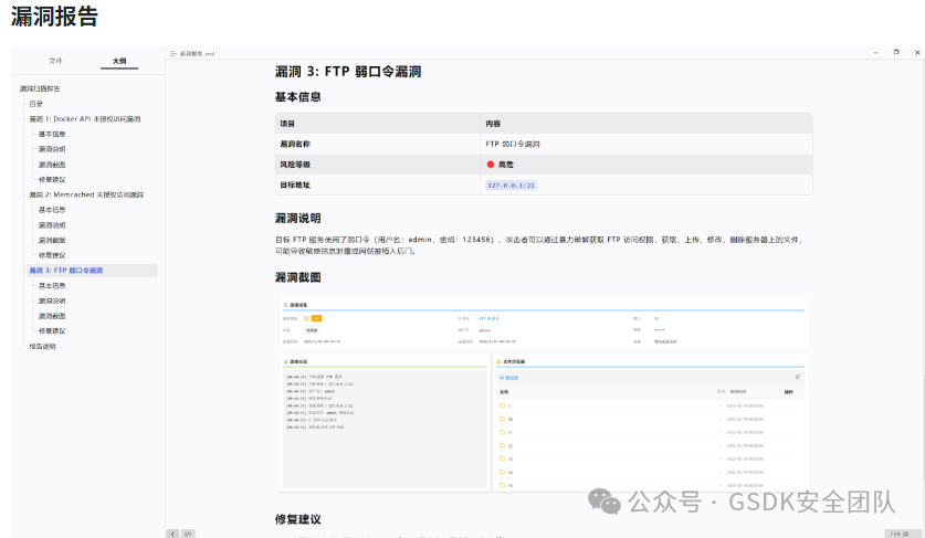 MPET生成的FTP弱口令漏洞报告截图