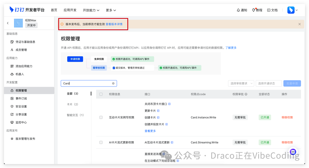 权限添加完成后的状态