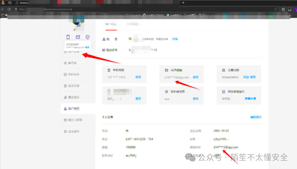 账号A的个人信息已被CSRF攻击修改