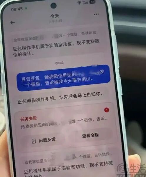 豆包手机助手在微信中操作失败的界面截图