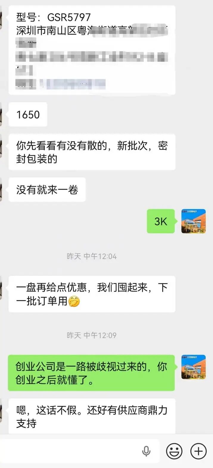 微信聊天截图:客户确认 GSR5797 下单,并对创业公司被歧视的经历表示认同