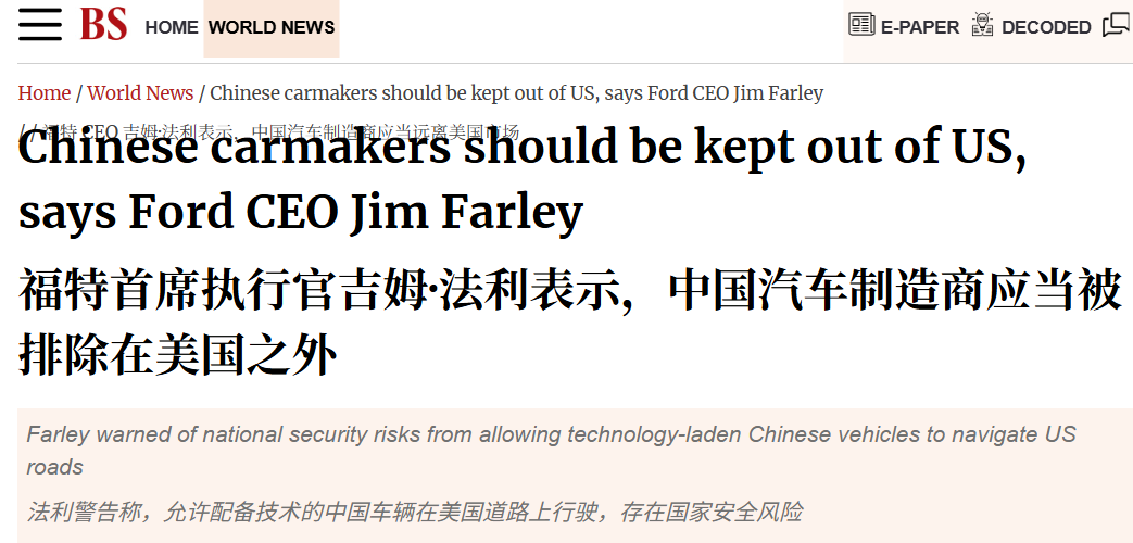 《金融时报》关于福特CEO吉姆·法利言论的报道截图