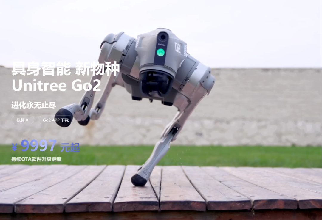 宇树科技Go2四足机器人