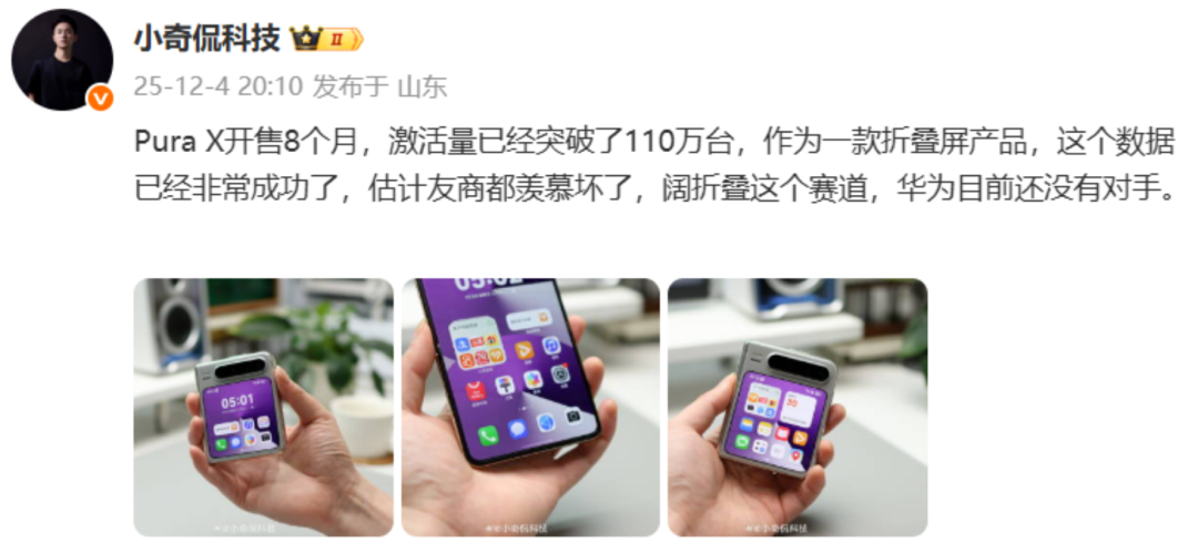 社交媒体关于Pura X销量成功的讨论截图