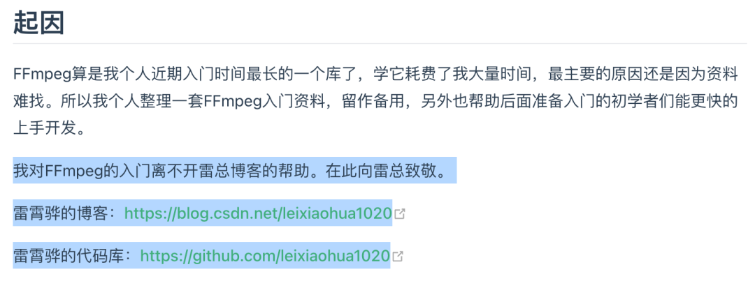 开发者致敬雷霄骅的FFmpeg学习笔记与链接