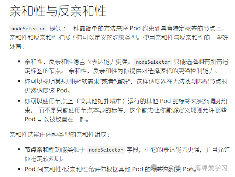 Kubernetes亲和性与反亲和性概念图