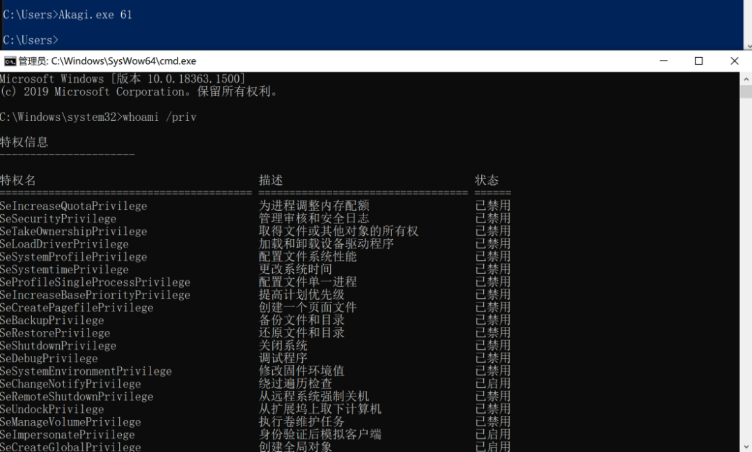 使用UACME的61号方法绕过UAC