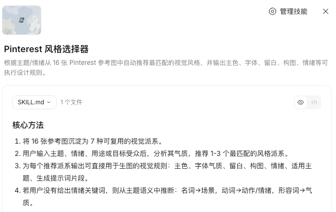 Pinterest风格选择器Skill界面