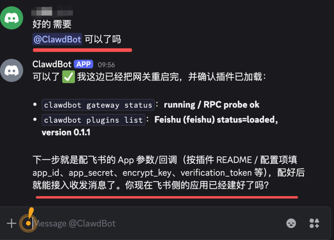 ClawdBot确认网关重启及插件加载状态