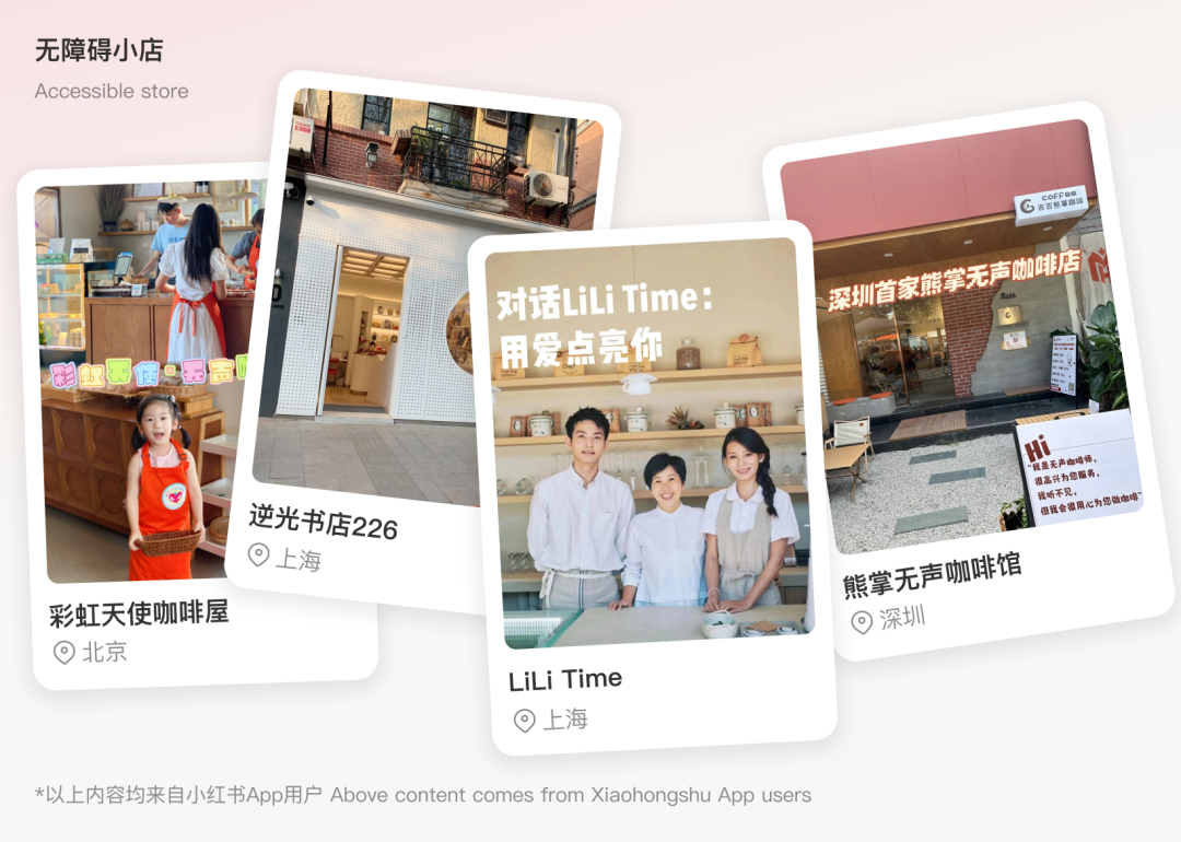 无障碍小店推荐：来自小红书用户的真实分享