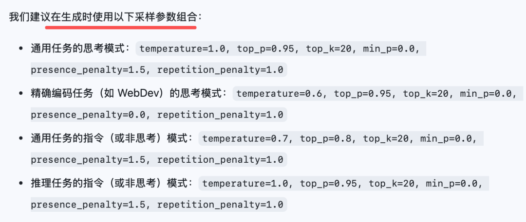Qwen3.6-35B-A3B 模型推荐推理参数配置