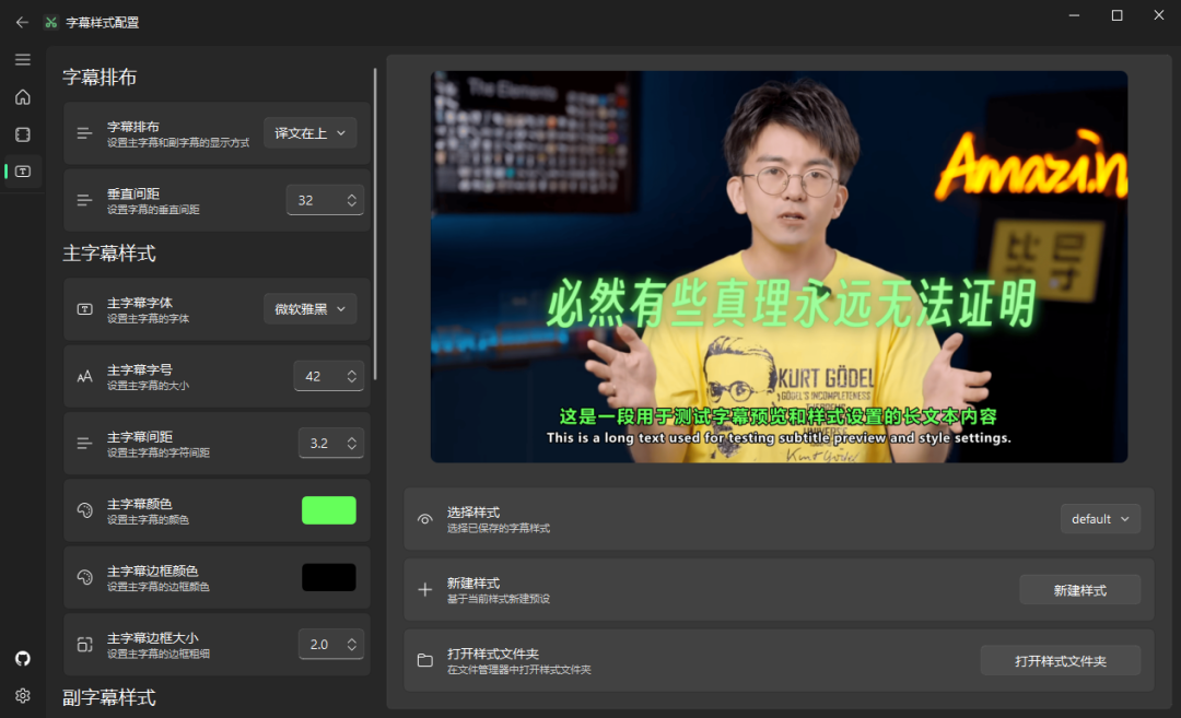 字幕样式配置界面