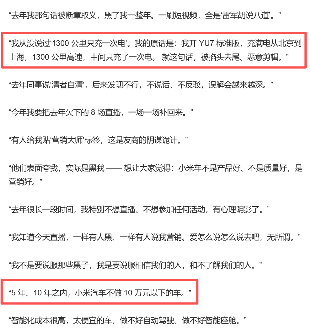 雷军直播言论截图