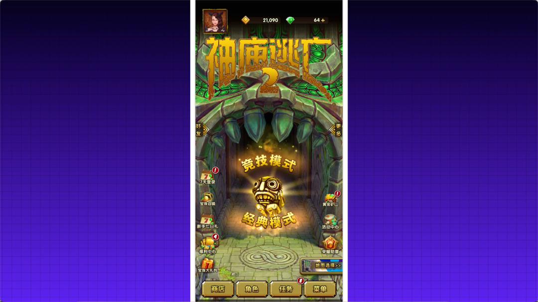 神庙逃亡2游戏主界面，包含商城、角色等入口