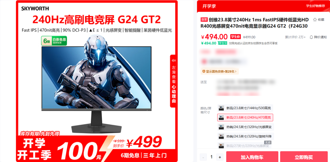 创维G24 GT2显示器电商页面