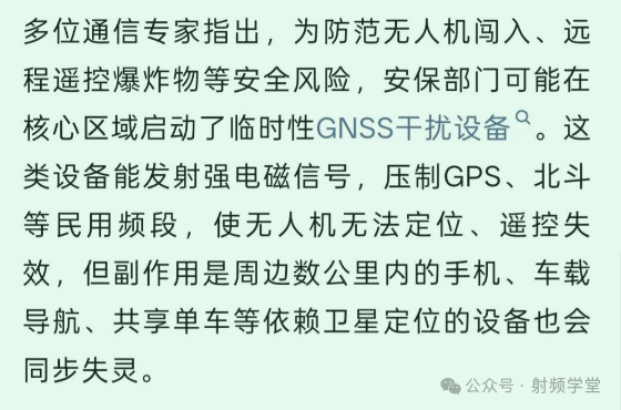 GNSS干扰影响示意图