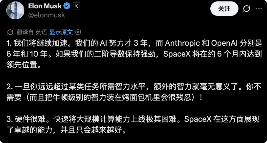 马斯克回应 SpaceX 在 AI 领域追赶节奏及算力优势的推文截图