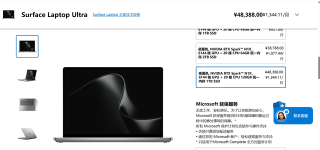 Surface Laptop Ultra 配置选项与价格页面,最高配置 48,388 元