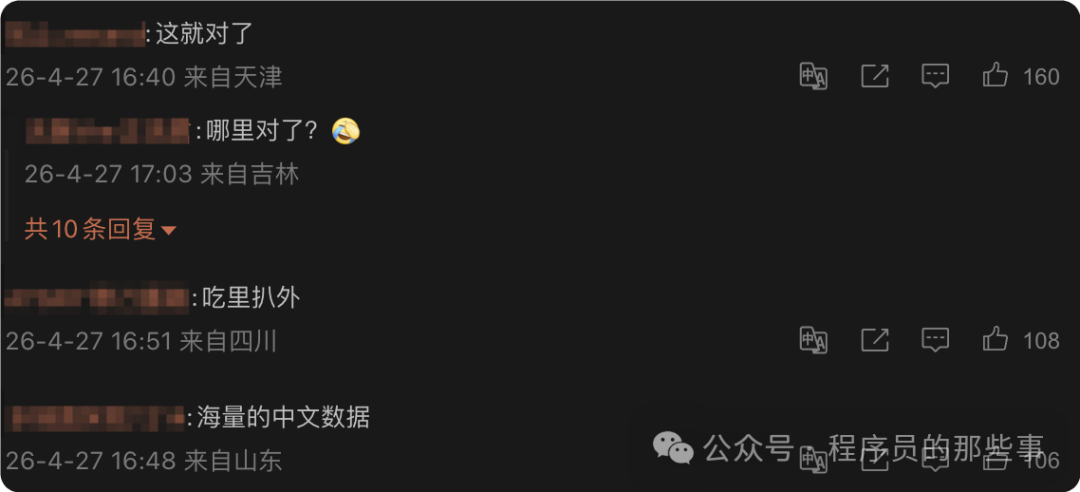 社交媒体评论区截图，包含多条用户评论，内容分别为‘这就对了’（来自天津）、‘哪里对了？😂’（来自吉林）、‘吃里扒外’（来自四川）以及‘海量的中文数据’（来自山东），展现了激烈的观点交锋。
