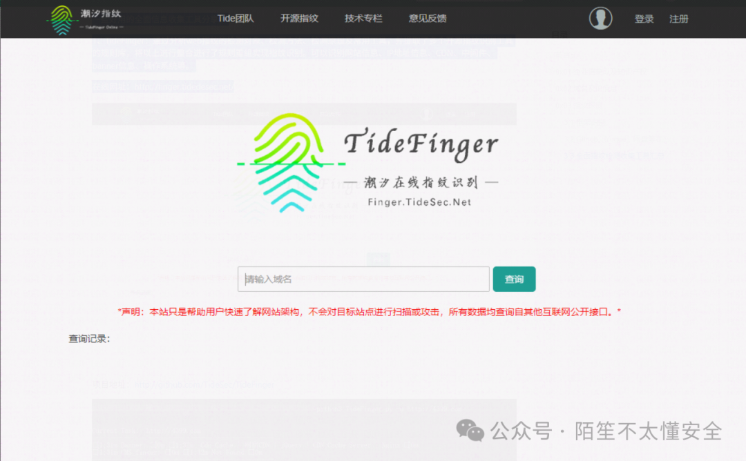 TideFinger在线指纹识别平台