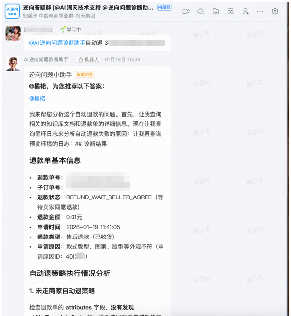 自动退款问题诊断