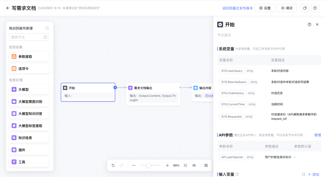 开始节点的系统变量列表