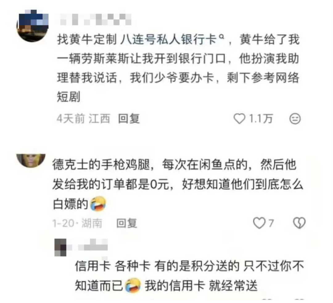 社交媒体评论截图：关于定制银行卡、0元订单的讨论