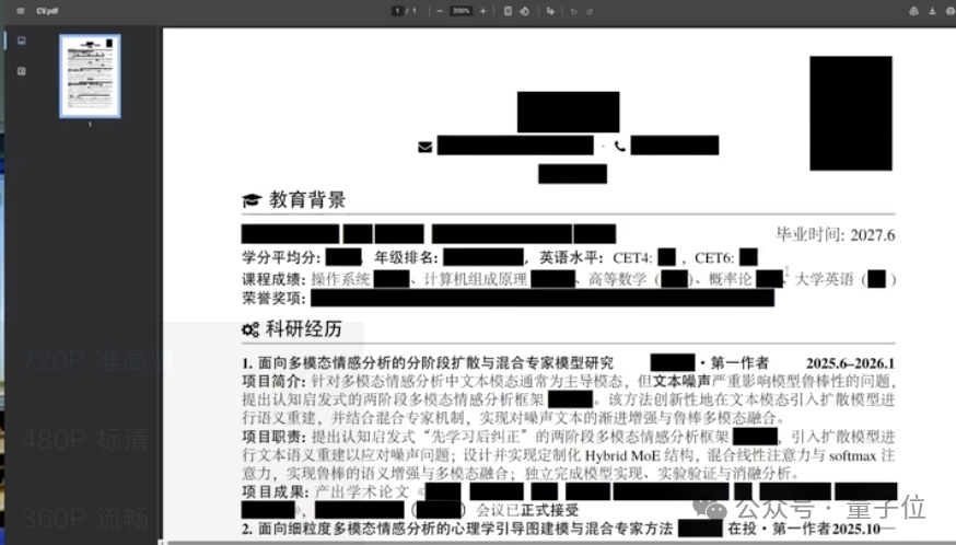 一份PDF简历截图显示教育背景与科研经历