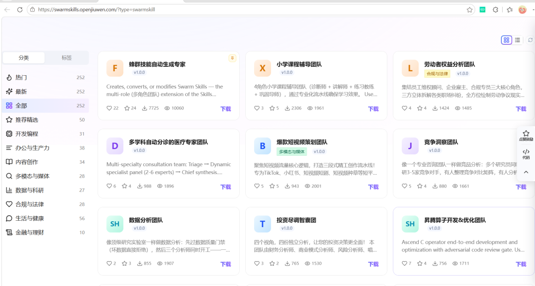 swarming skills平台页面,展示蜂群技能自动生成专家团等团队卡片