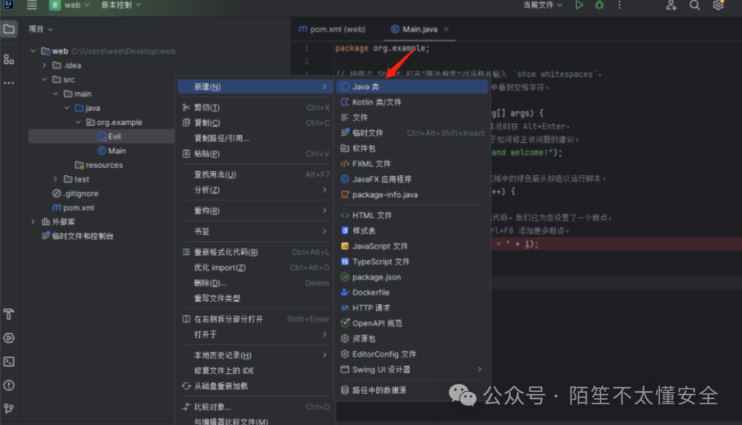 在 IDE 中新建 Java 类