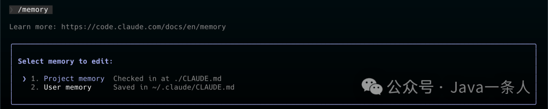 Claude Code /memory 命令界面，显示项目级与用户级两个 CLAUDE.md 编辑选项
