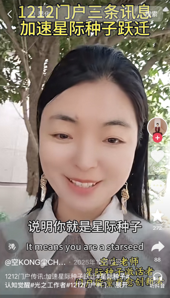 短视频截图：说明你就是星际种子