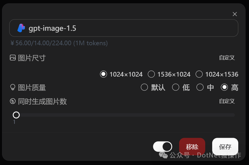 图片生成设置界面，展示尺寸、质量及生成数量等选项